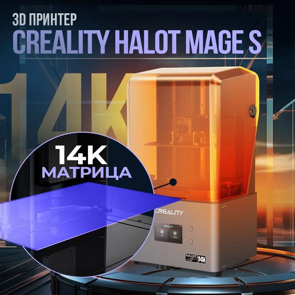 3D Принтер Creality3D Halot Mage S