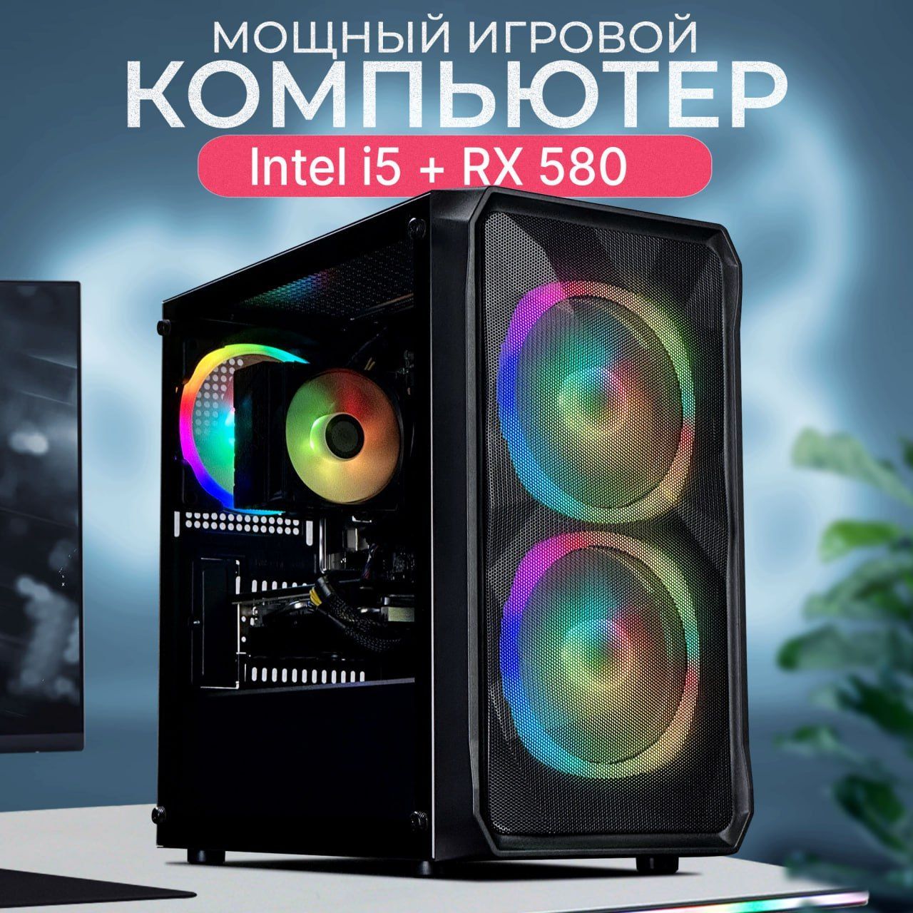 RobotcompСистемныйблокПротонLiteV3(IntelCorei5-4570,RAM8ГБ,SSD480ГБ,AMDRadeonRX580(8Гб),Windows10Pro),черный