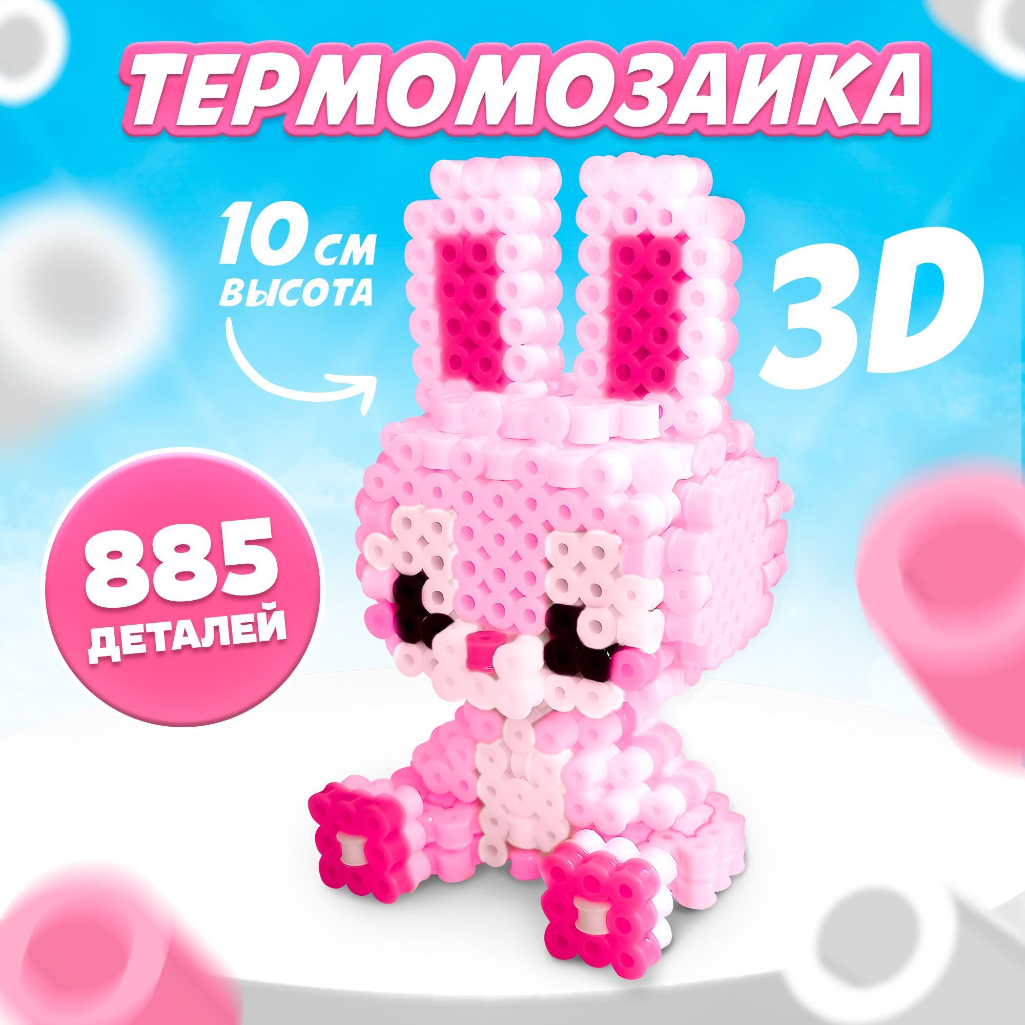 Термомозаика, Школа Талантов, "3D фигурка Зайка", набор для творчества , 885 деталей