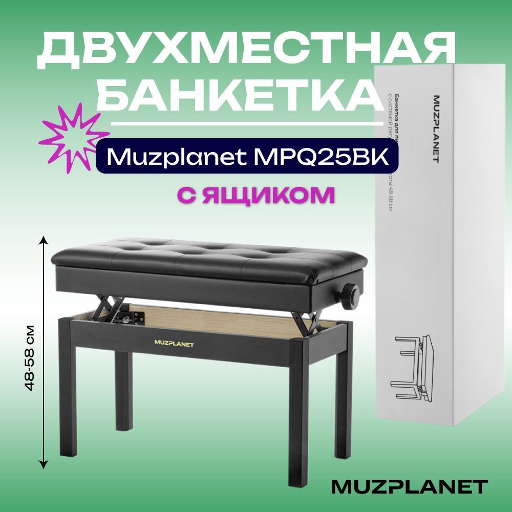 MuzplanetБанкеткадлямузыкальныхинструментов,Искусственнаякожа,72х10х58см