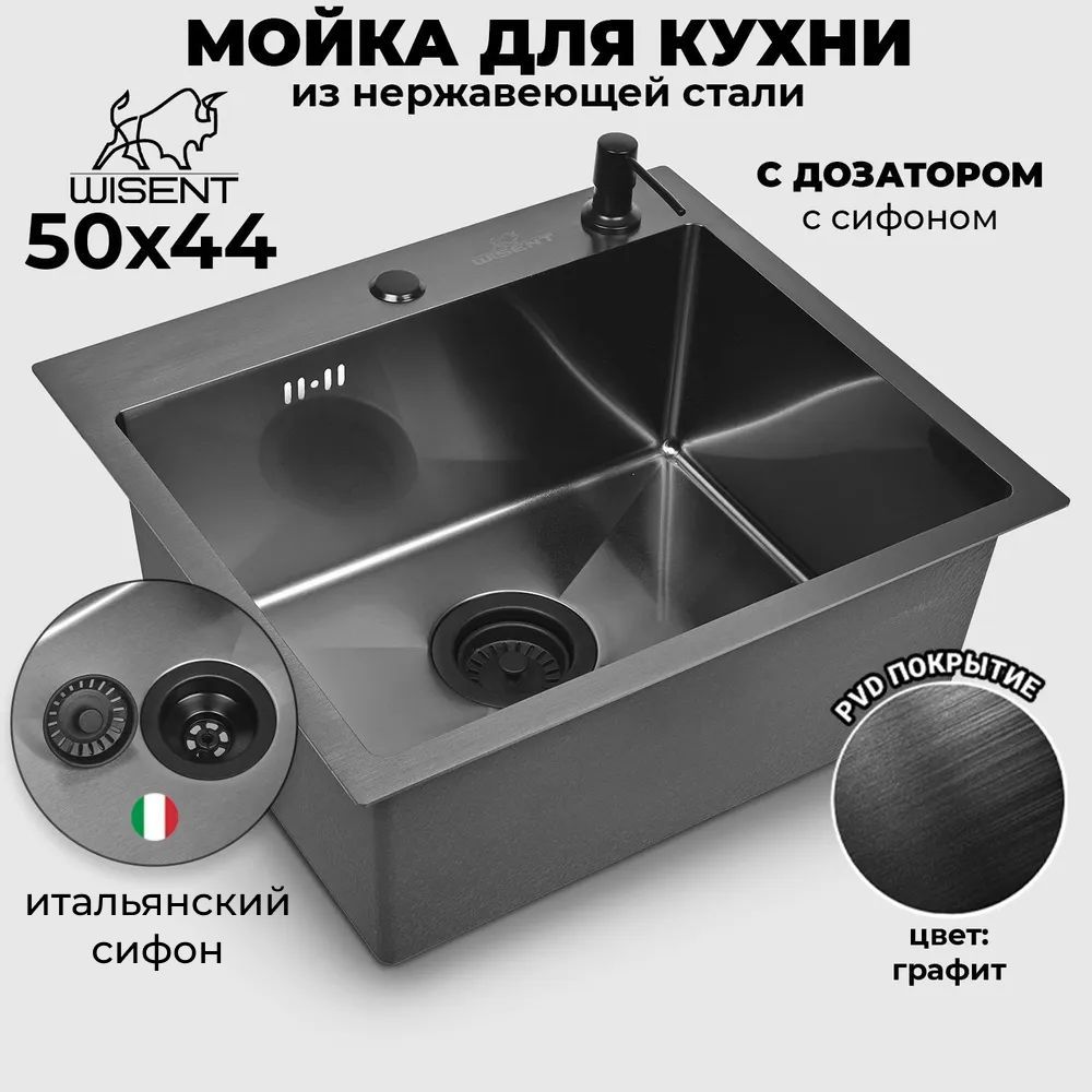 Мойкадлякухнинержавеющаяврезная50*44WISENTграфитсдозатором