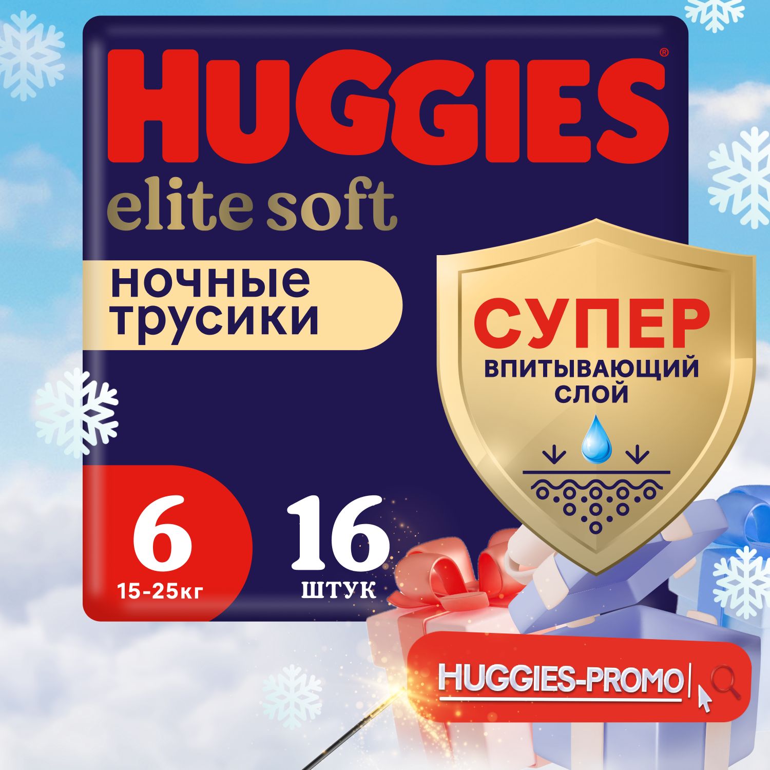 Подгузники трусики ночные Huggies Elite Soft 6 XXL размер детские, 15-25 кг, 16 шт