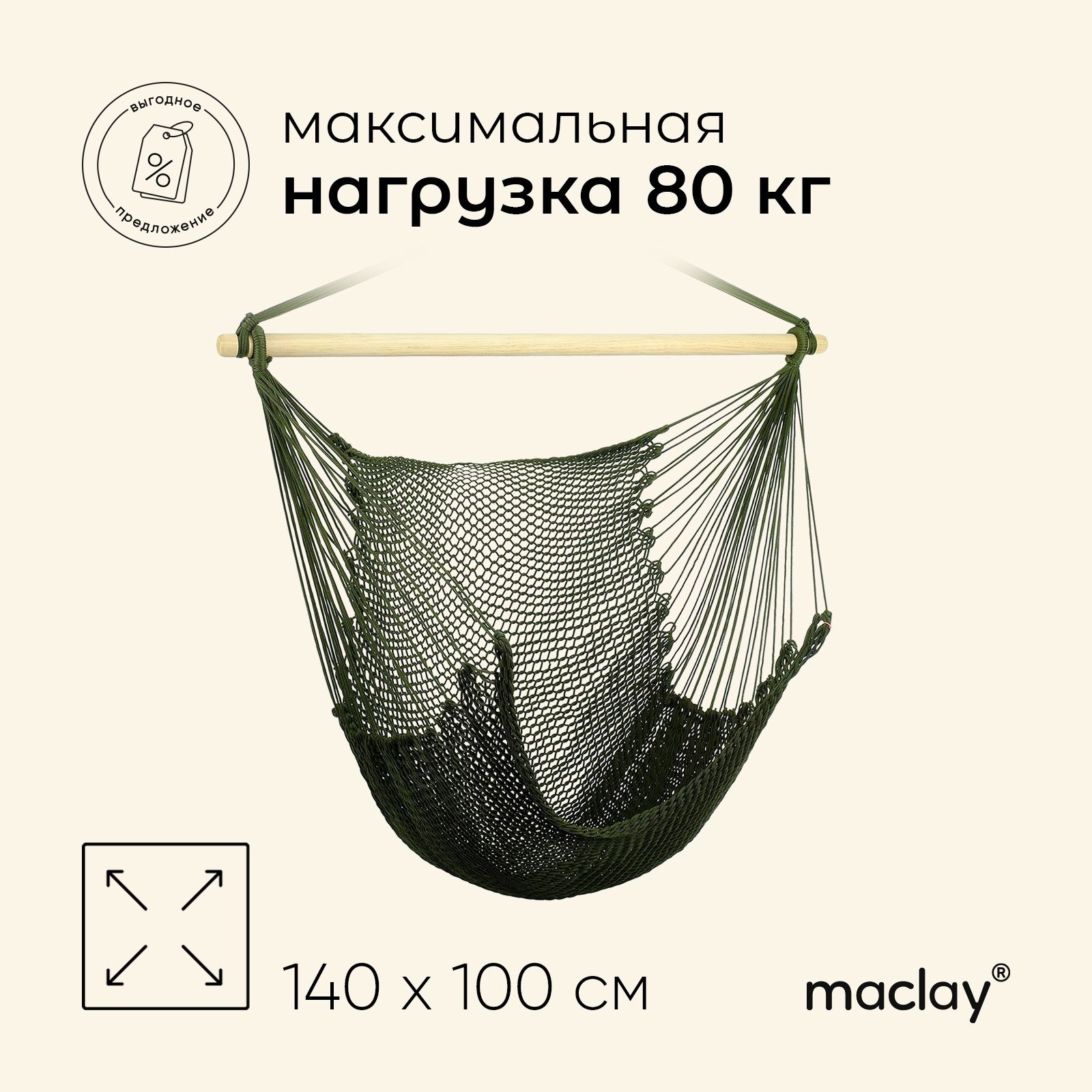 Гамак — кресло подвесное, нейлон