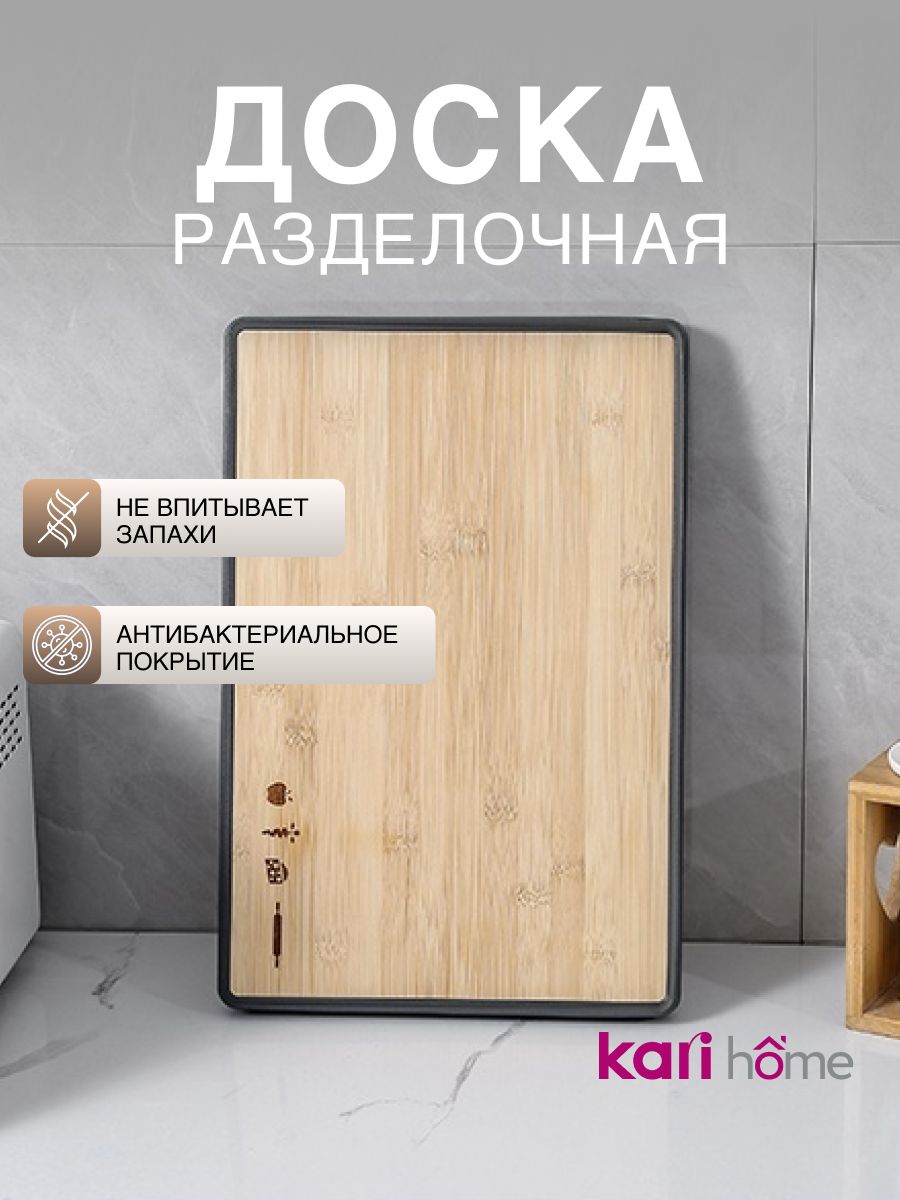 Разделочная доска kari home