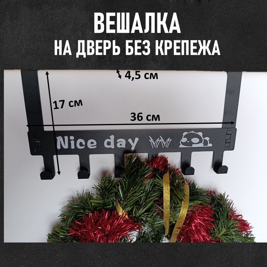 Вешалка на дверь навесная