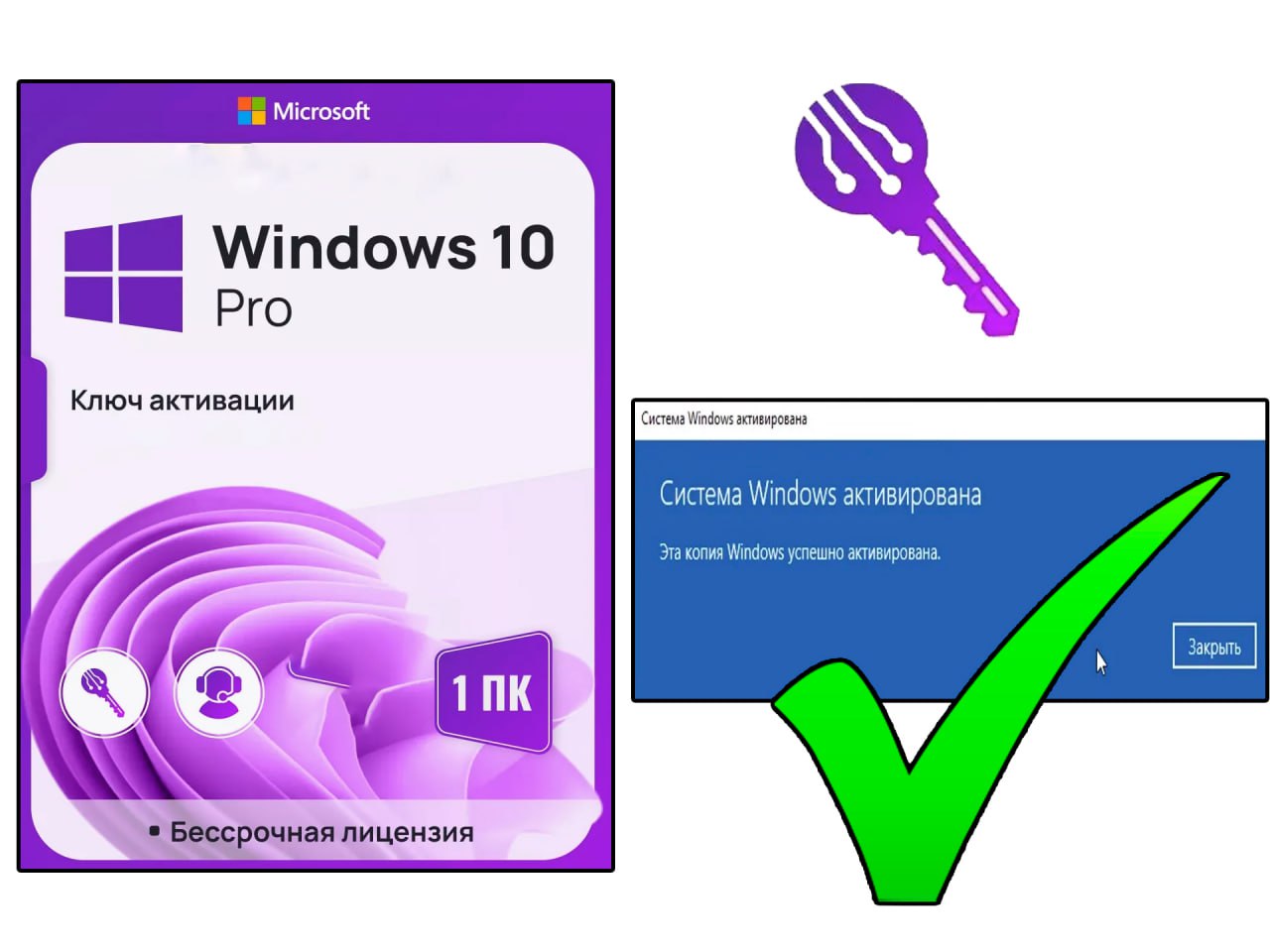 Windows10/11Proактивация