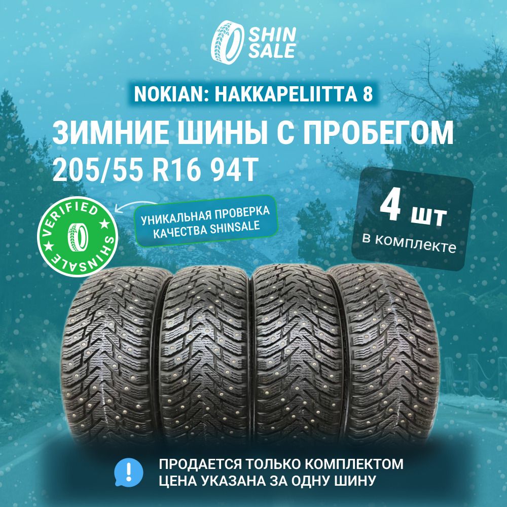 Nokian 4 шт. Hakkapeliitta 8 T0139553 Шины  с пробегом зимние 205/55  R16 94T Шипованные