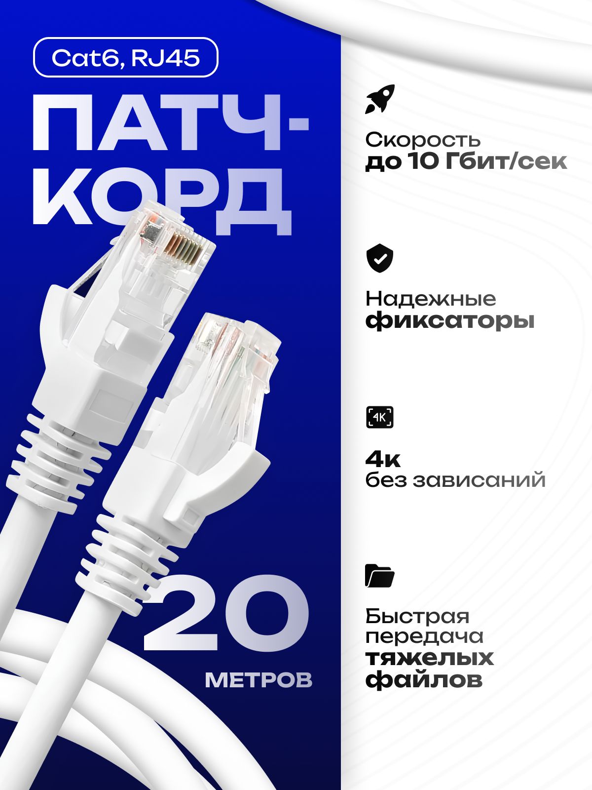 Патчкорд,интернеткабель,20м,cat6,UTP