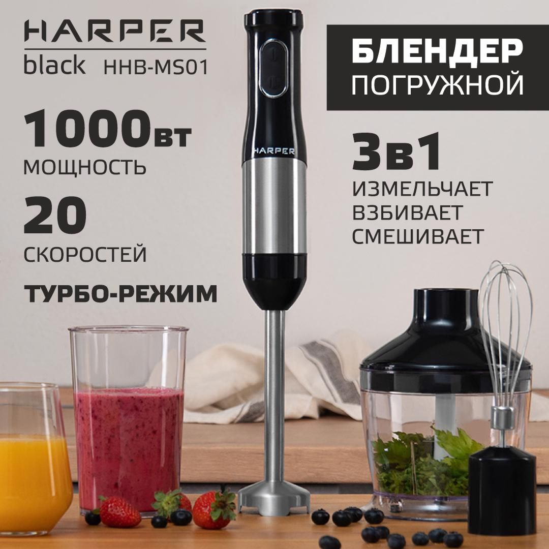 Блендерпогружной3в1,ручнойHarperHHB-MS01,турборежим,подарокмаме/подарокподруге,черный