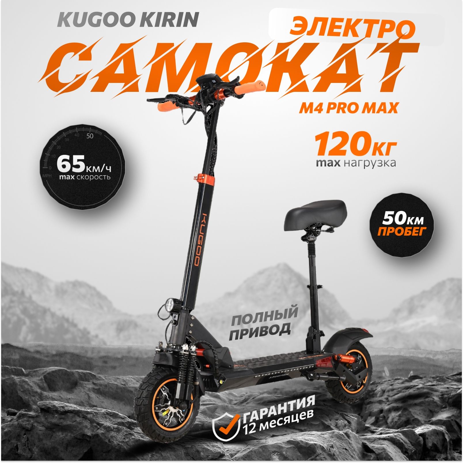 Электросамокат, Kugoo M4 PRO MAX, куго м4 про макс.