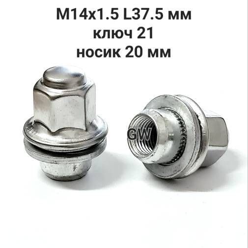 Колесные гайки М14х1.5 L37.5 мм для Nissan, Infiniti и др. (10шт.)
