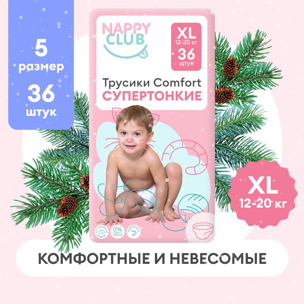 Подгузники-трусики NappyClub Comfort супертонкие XL, 12-20 кг, 36 шт.