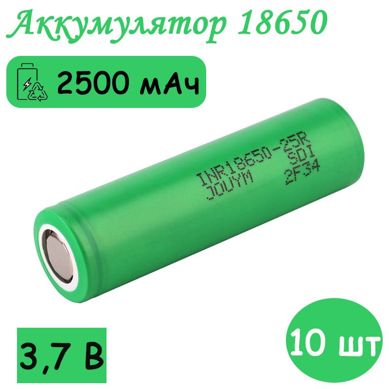 JOUYM18650Аккумулятор2500мАч,20-30мом30А,Li-ion3,7В,дляэлектронныхсигарет,шуруповертовX10шт