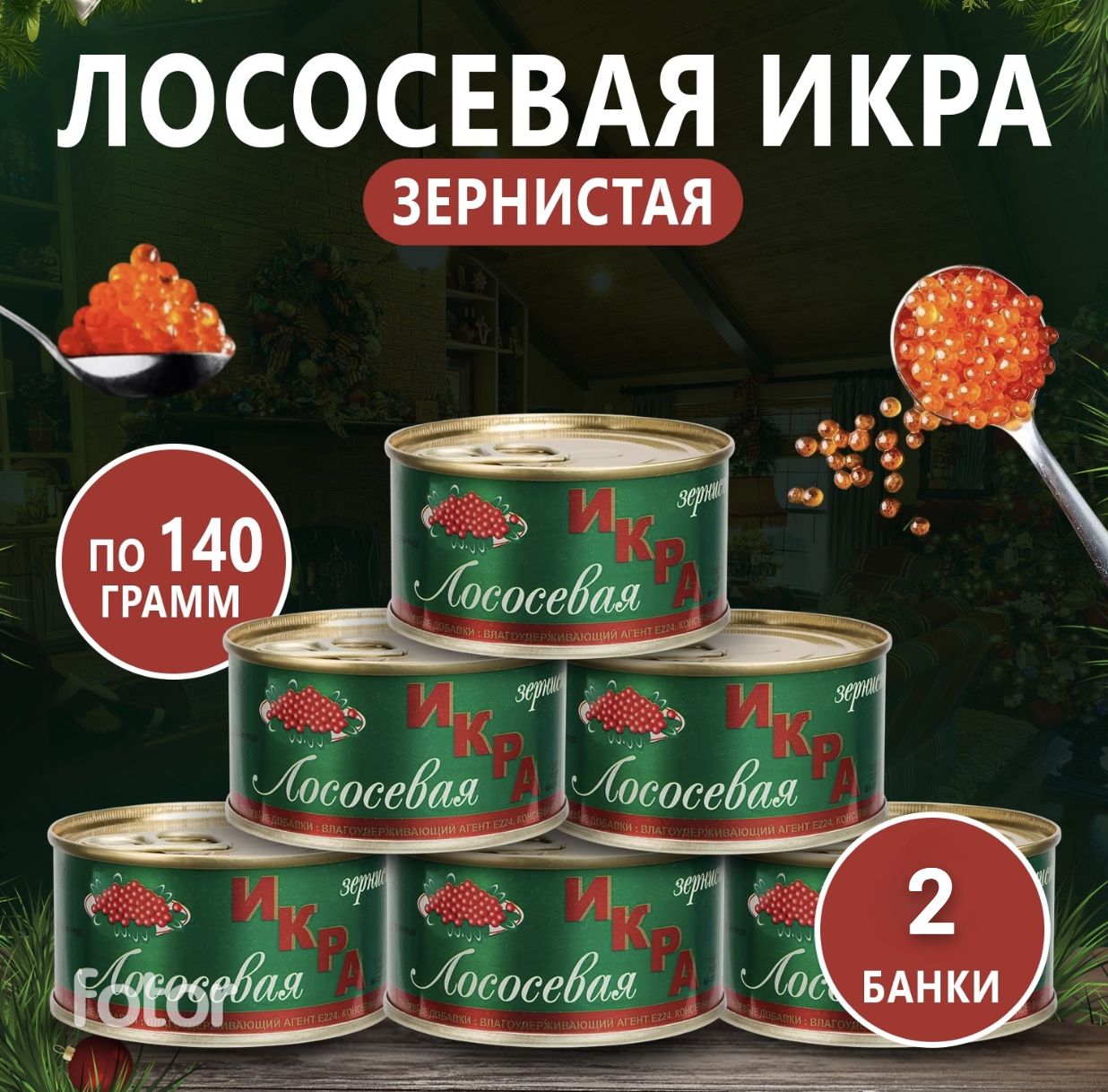 ИкракраснаяКЕТА2шт