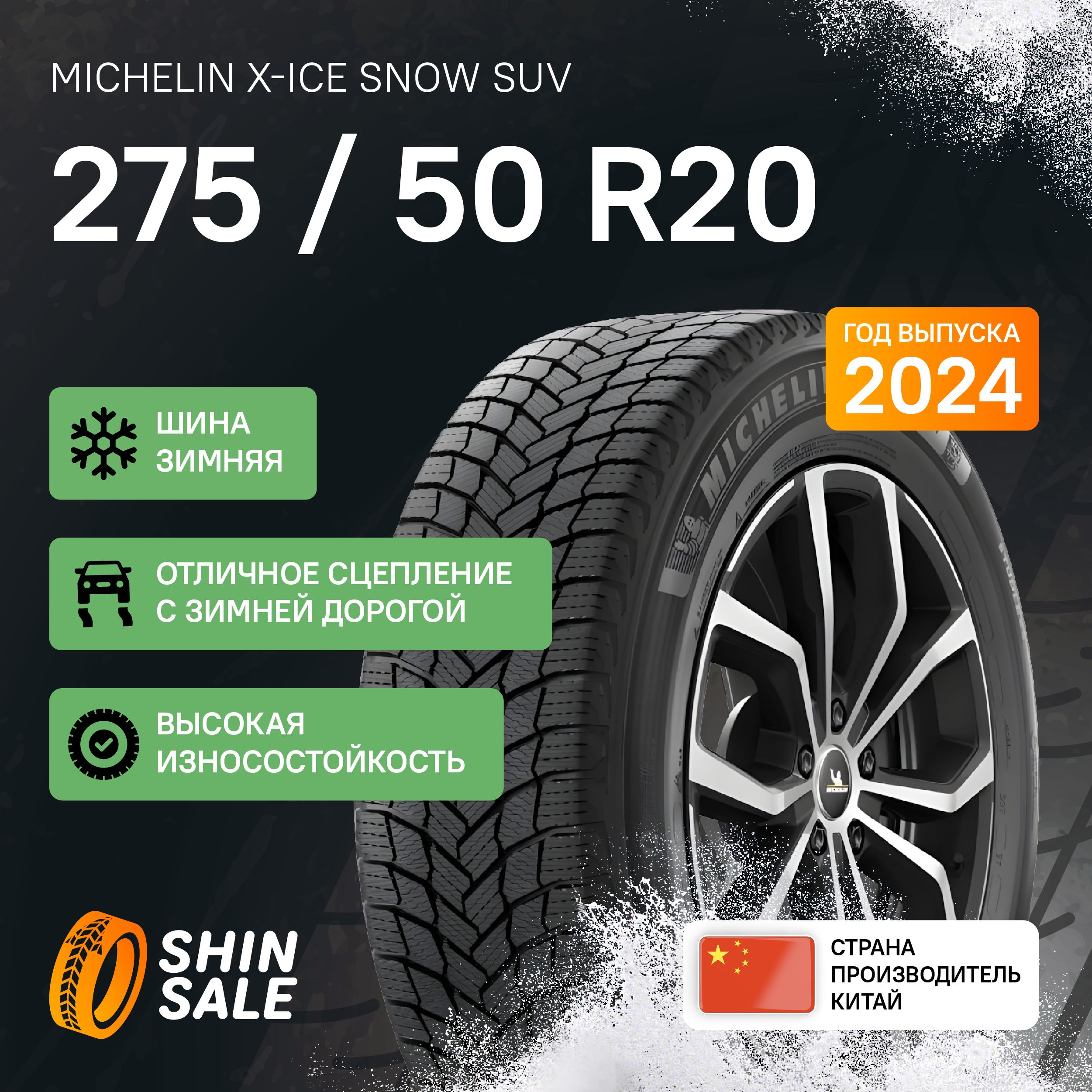 MICHELIN X-Ice Snow SUV 2024 Шины  зимние 275/50  R20 113T Нешипованные