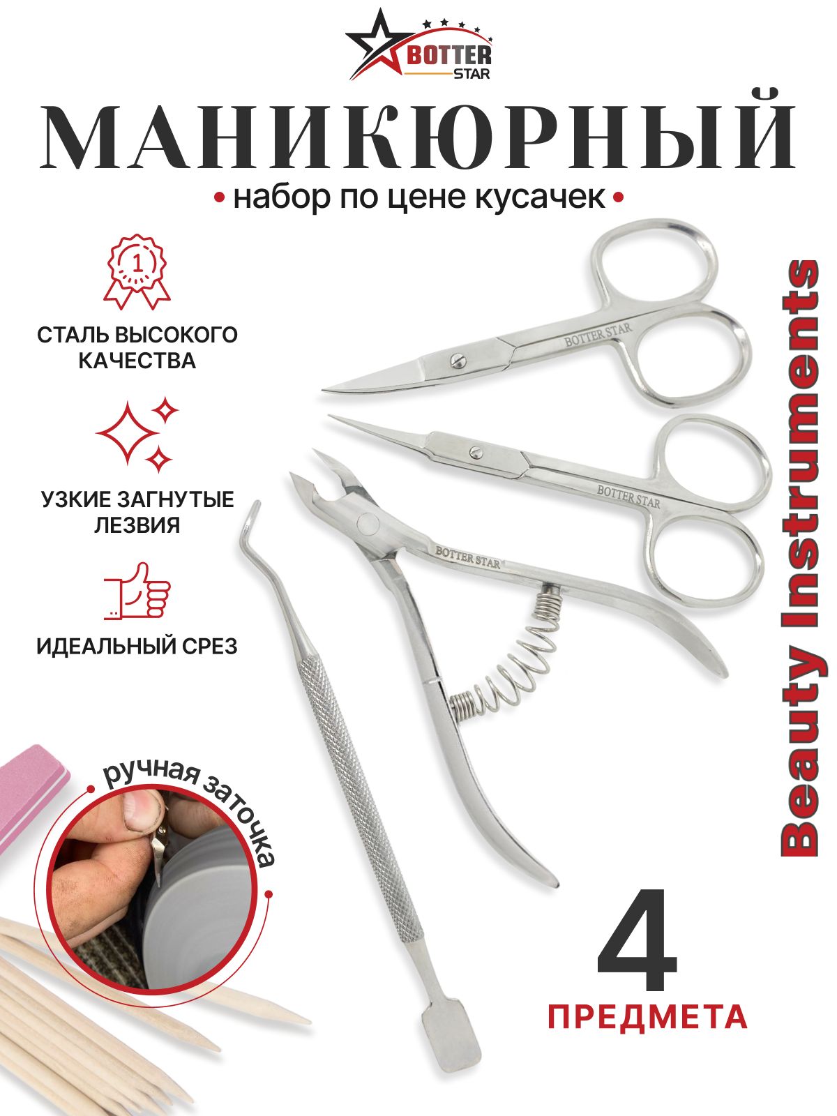 Кусачкиманикюрныеиножницыманикюрные,кюретка-пушер