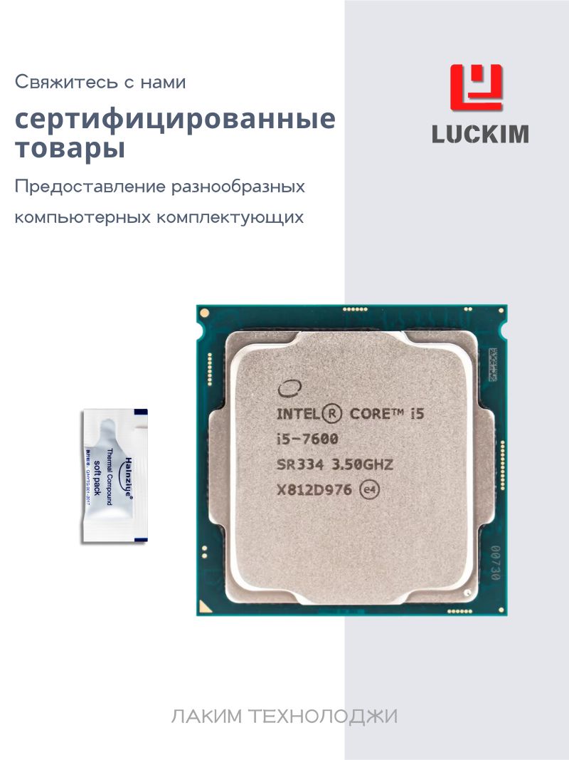 IntelПроцессорCorei5-7600длянастольныхПК-LGA1151,4ядра,6МБкэша,Базоваячастота3.5ГГц,65WOEM(безкулера)