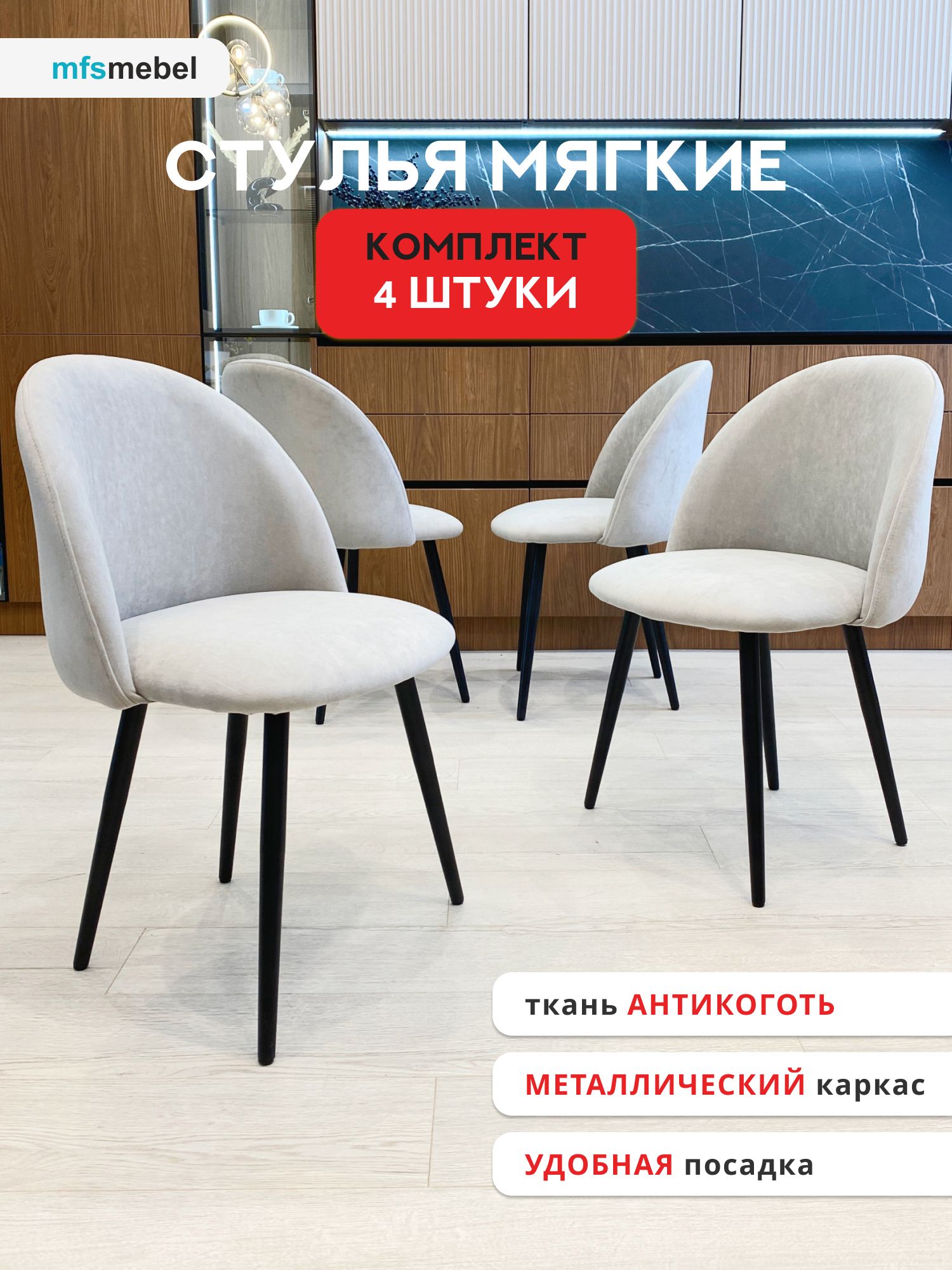 Стульядлякухни;стульяЛоган4штукисветло-серый