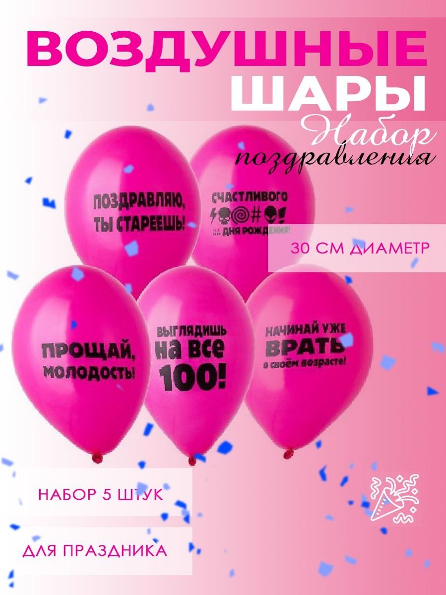 Воздушныешарысприколом"Комплиментсприколамидлядам",дляженщин,девушек,подруги,одноклассницы,набор5шт,малиновый