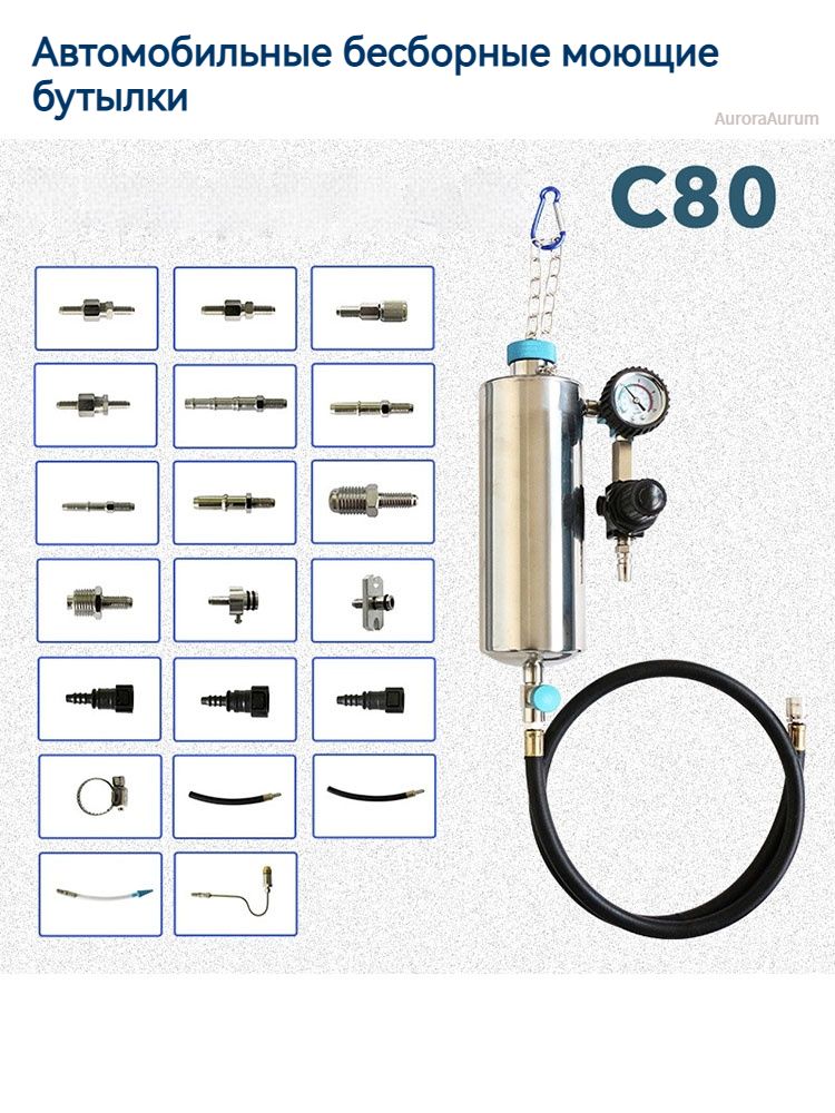 Набор для промывки топливной системы C80 тестовый инструмент для очистки без разборки