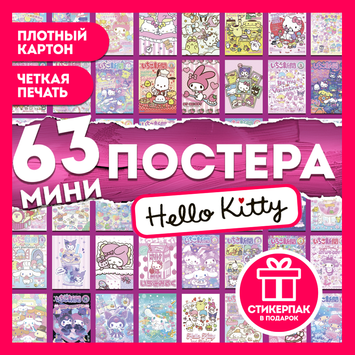 AniBox Постер "Hello Kitty", 14.5 см х 10 см