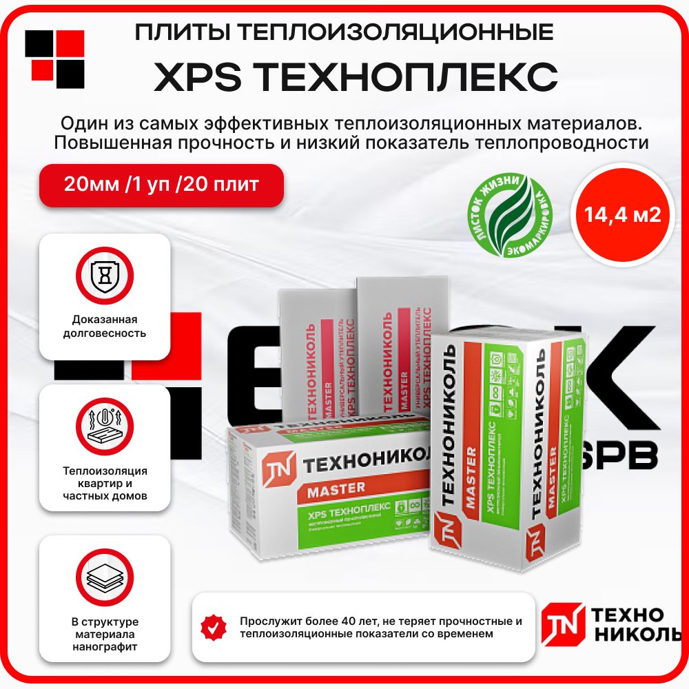 ТехноникольXPSТЕХНОПЛЕКС20мм(1уп/20плит/14,4м2)Утеплительизпенополистироладляфасада,стен,крыши,пола