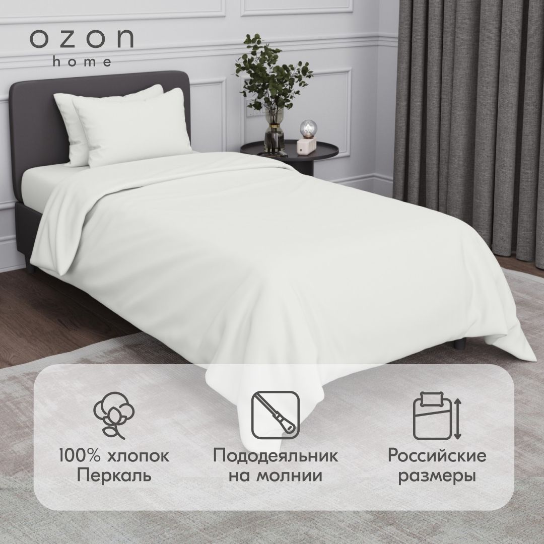 КомплектпостельногобельяOzonhomeБелый1,5спальный,Перкаль,пододеяльник145х215/наволочка50х70