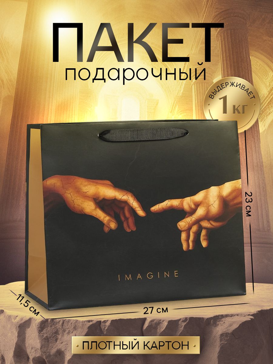 Пакет подарочный, 27 х 23 х 11,5 см