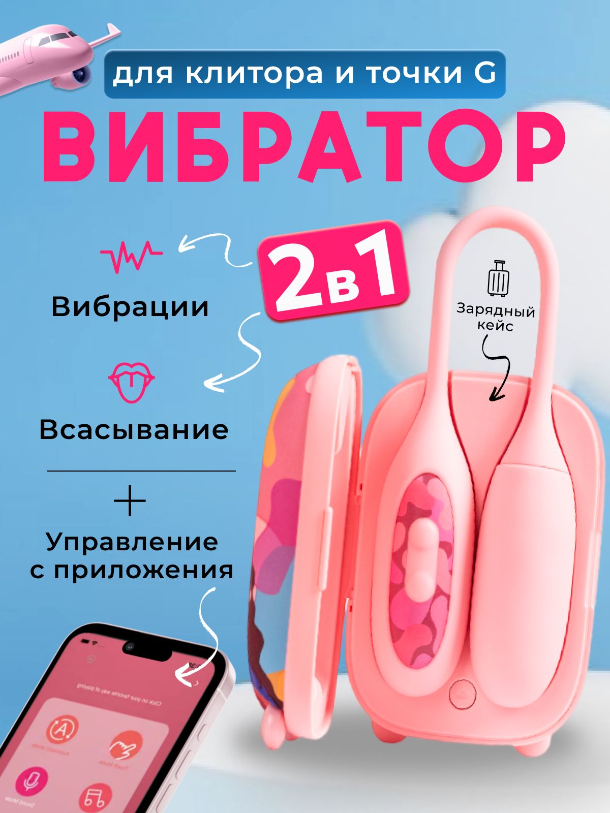 КлиторальныйстимуляторMagicSuitcaseрозовыйбесконтактныйвакуумно-волновойвибратордляклиторавиброяйцовзарядномкейсе