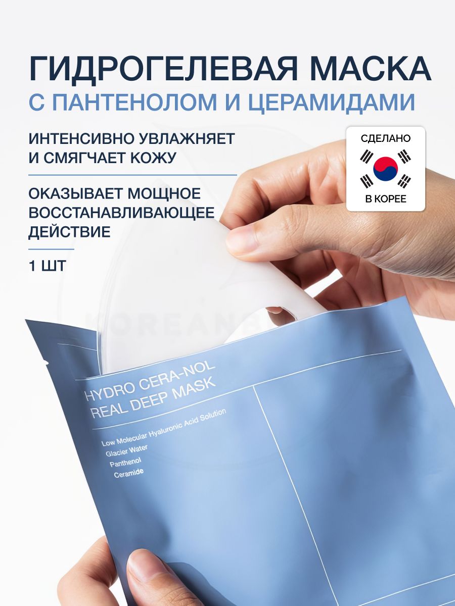 Hydro cera nol real deep mask. Hydro cera nol real deep mask