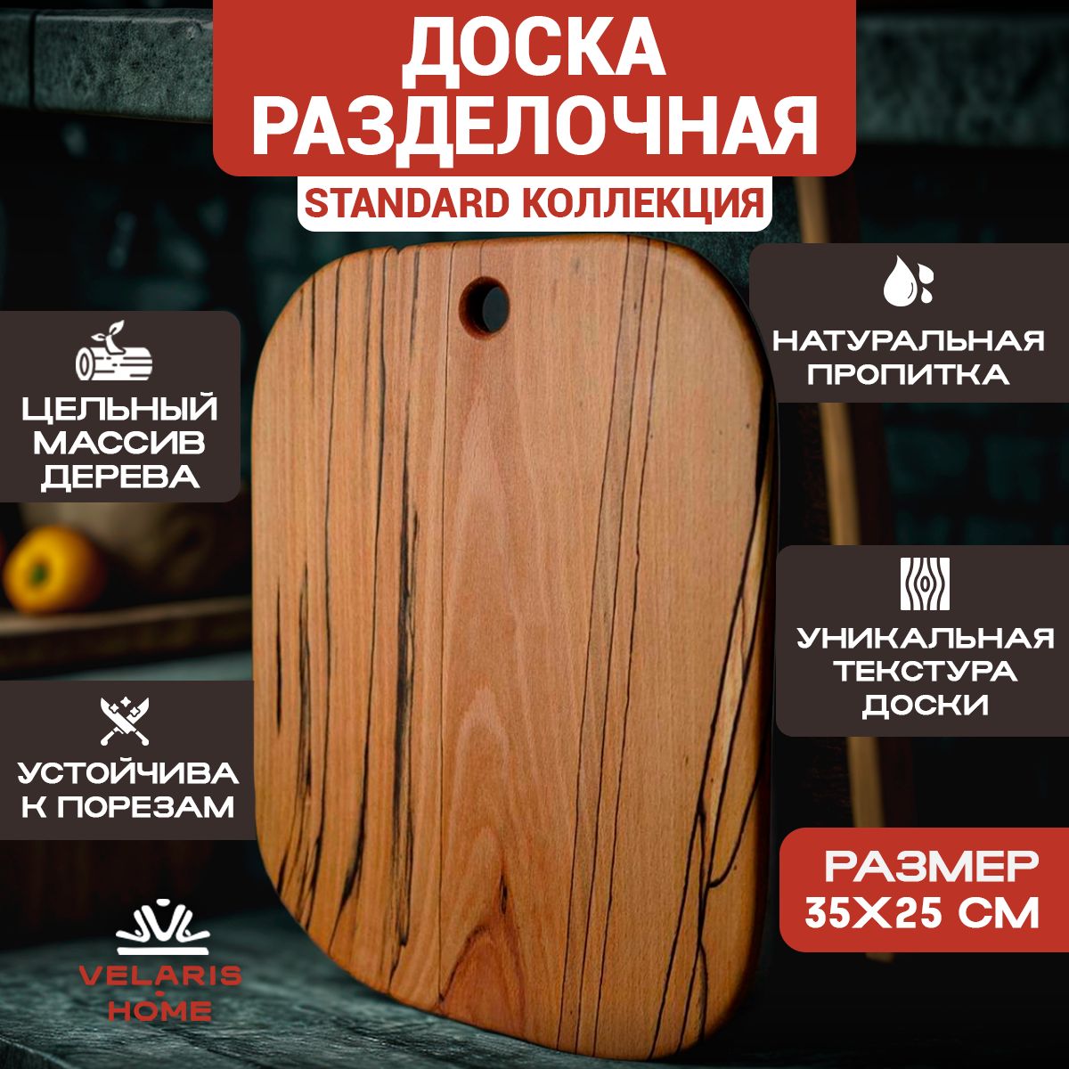Доскаразделочнаядеревяннаядлякухни,мраморныйбук,35х25см