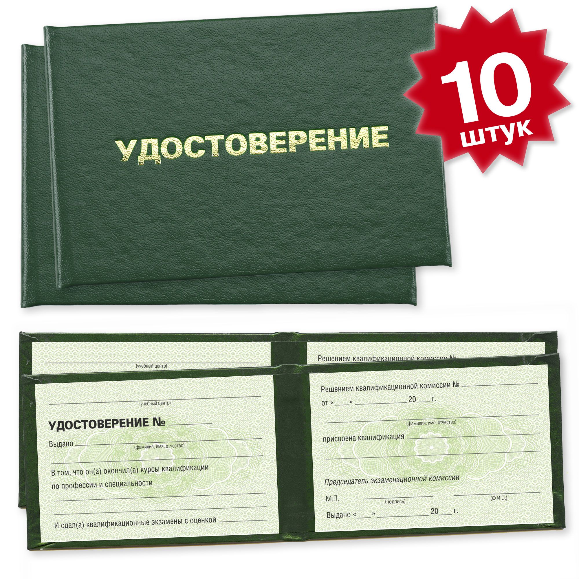 Удостоверение об обучении по профессии на курсах (с продлением) - 10 штук - 4 страницы на зеленой сетке - темно зеленое