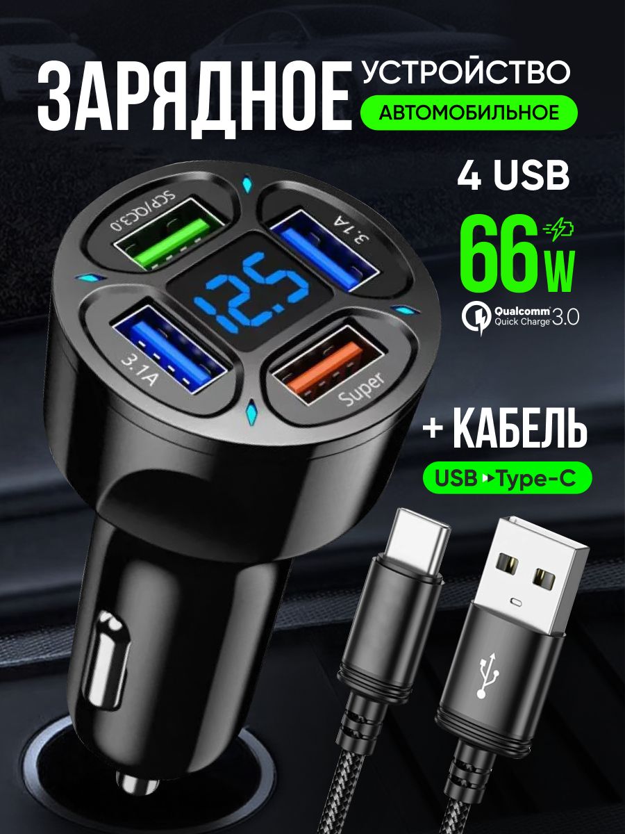 ЗарядкавприкуривательбыстраяAlisaFoxАвтомобильноезарядноеустройстводлятелефонаHOCOКабельUSBTypeC