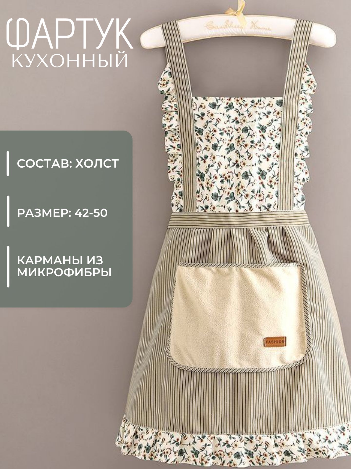 Фартуккухонный1шт,Оливковыйсцветочками