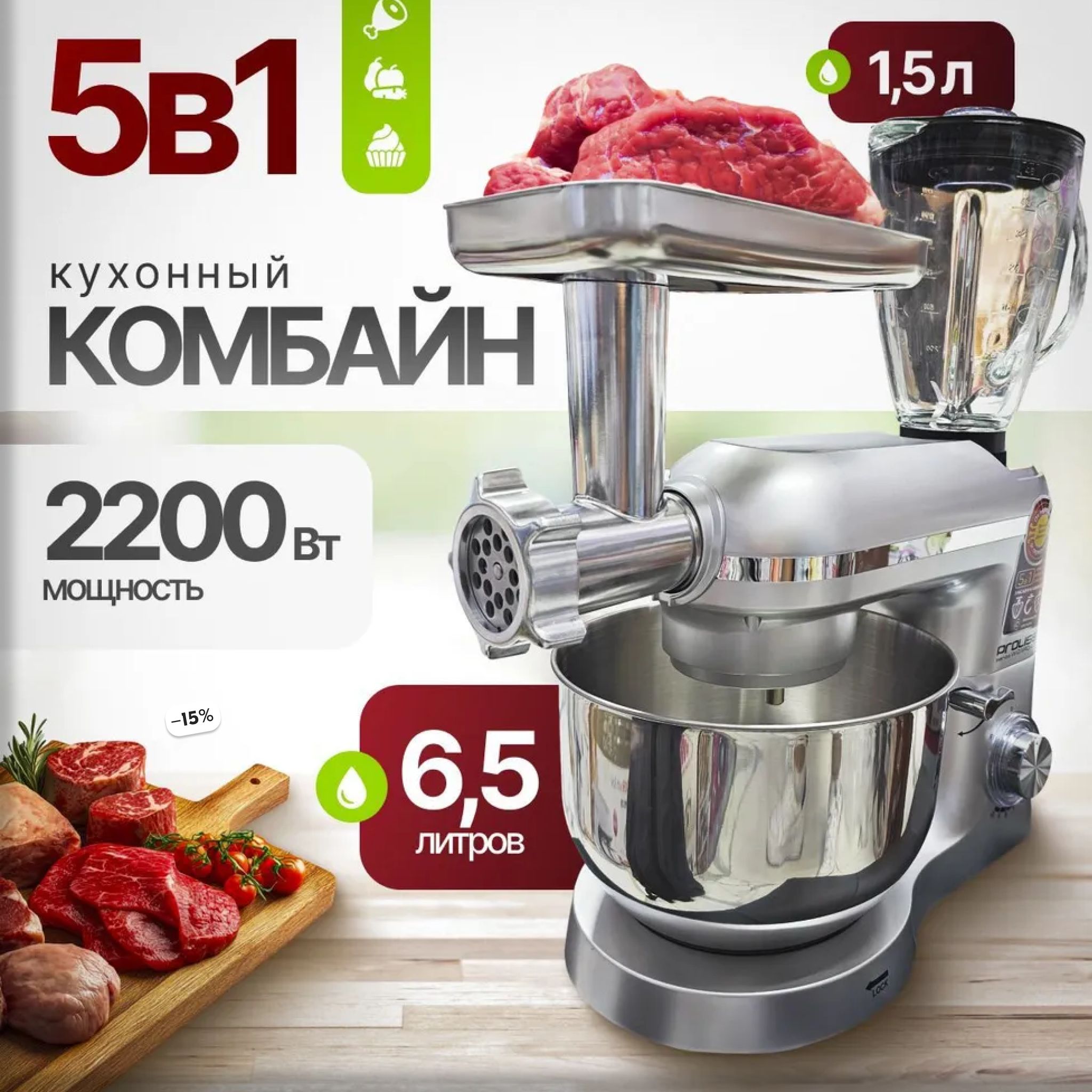 Кухонныйкомбайн5в1,мясорубка,миксер,блендер