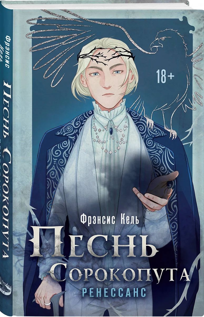 Купить Книгу Песнь Сорокопута