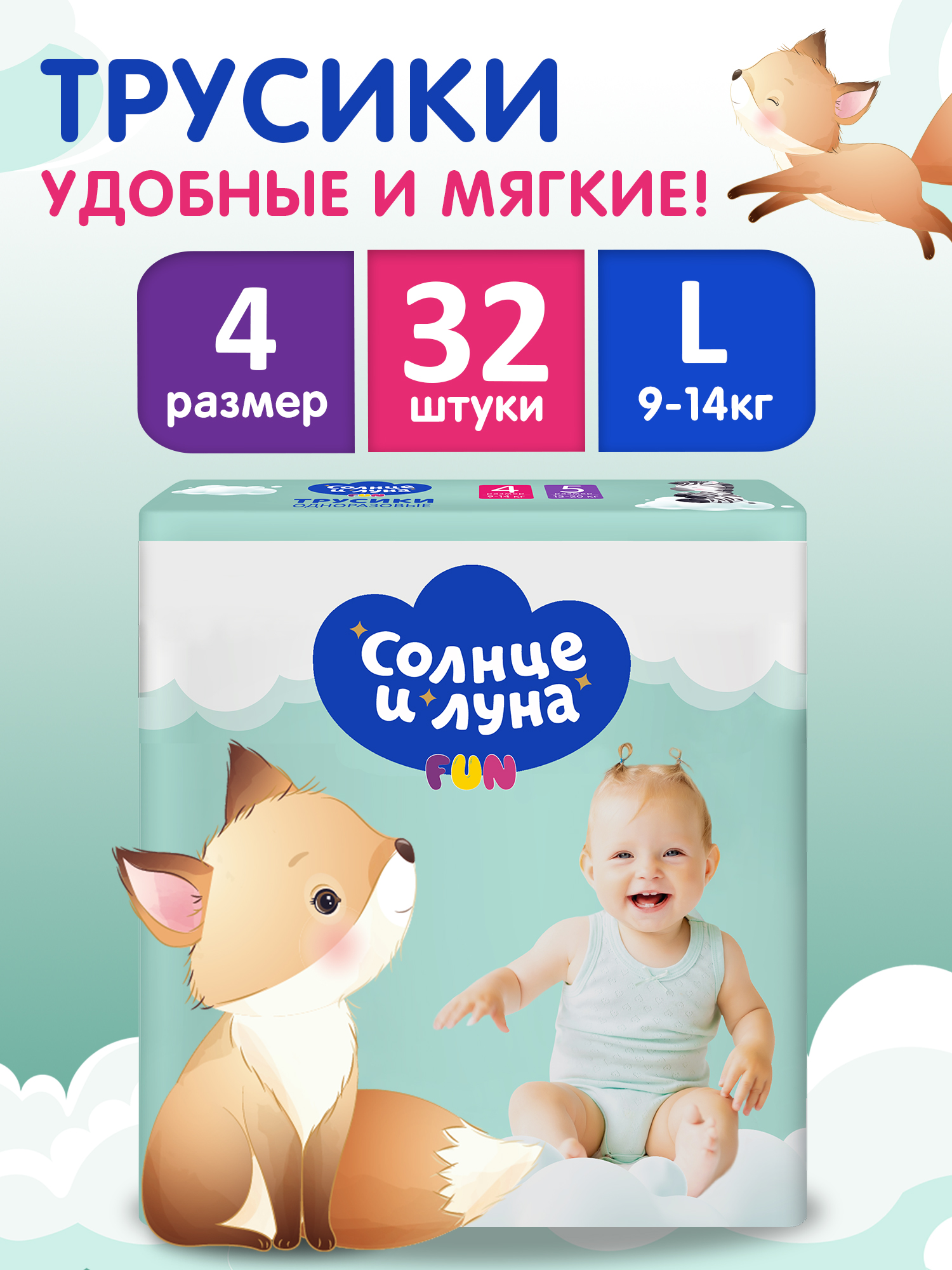 детки без трусиков Подгузники трусики детские 4 L размер 9-14 кг, 32 шт, СОЛНЦЕ И ЛУНА FUN  купить на OZON по низкой цене (179476601)