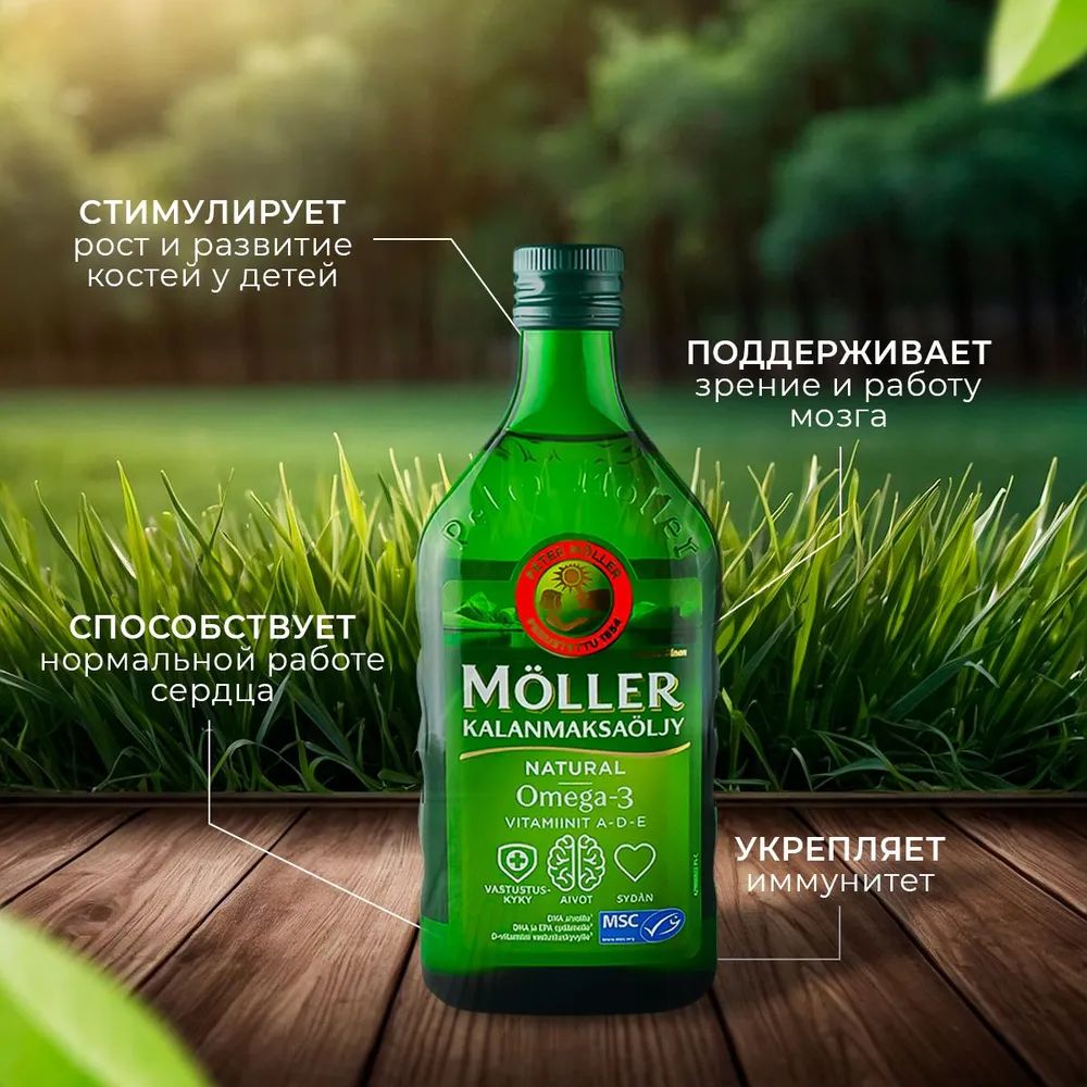 Рыбийжиржидкий1000мгомега3длядетейивзрослыхMoller500мл