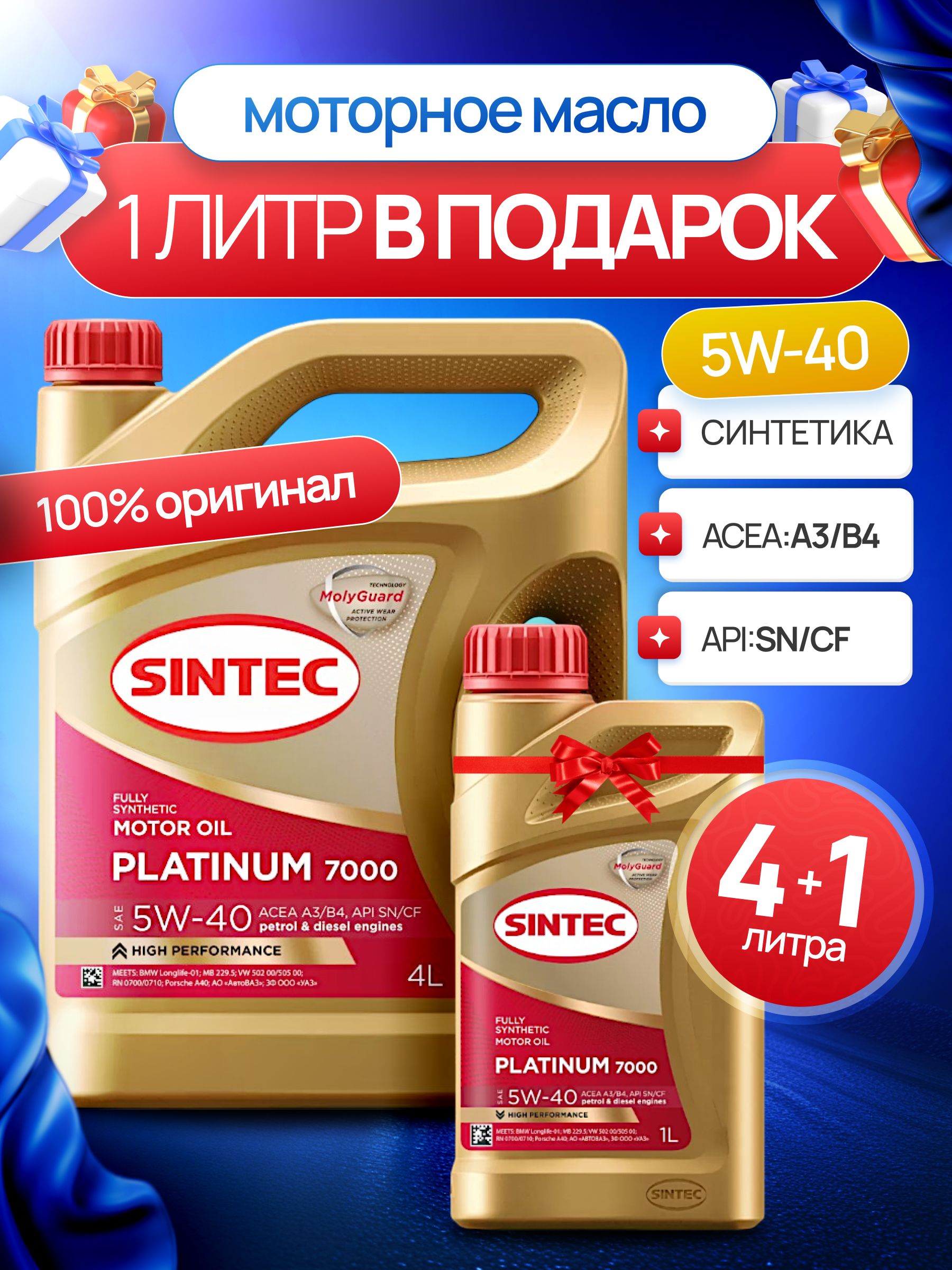 SINTEC70005W-40Масломоторное,Синтетическое,4.95л