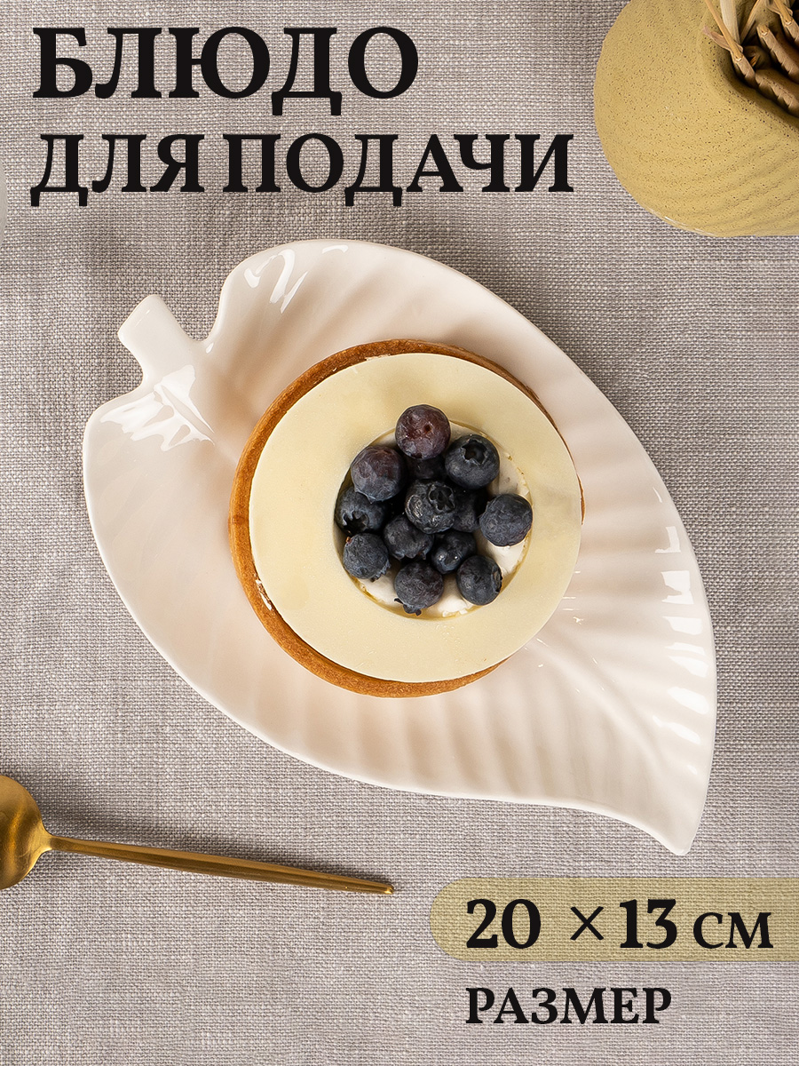 Блюдо сервировочное "Линден", размер 20х13х1,5 см, цвет белый