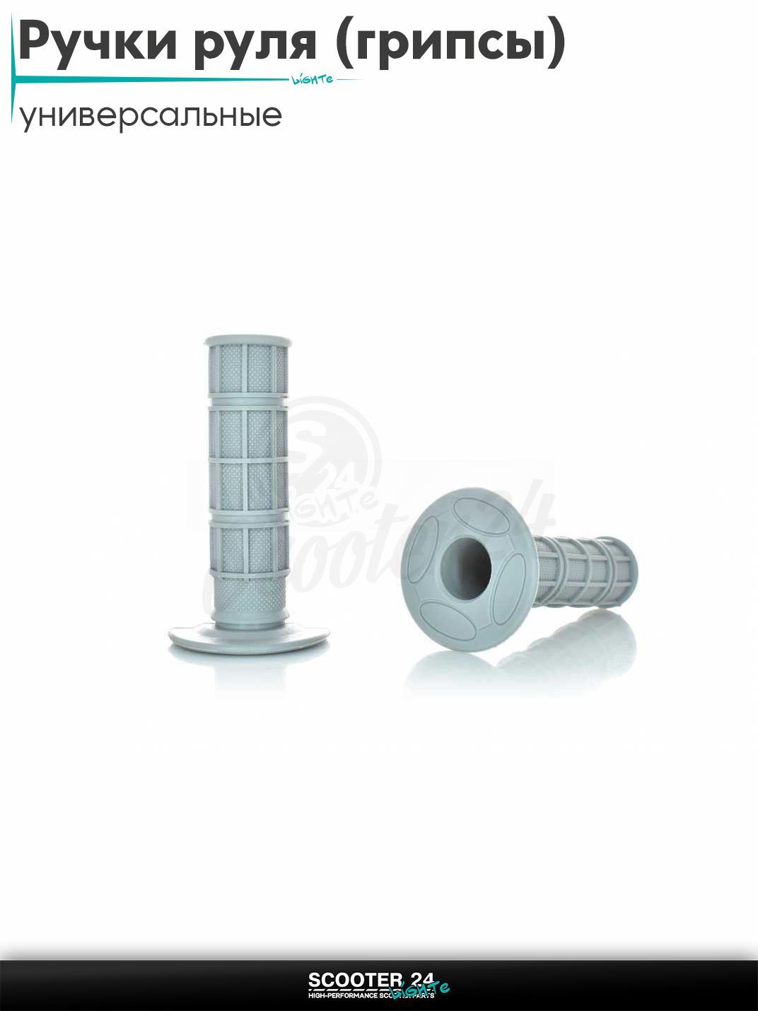 Ручки руля (грипсы) мягкие липкие для питбайков, эндуро, мотоциклов газа #1 "GLUE" (серые) на скутер