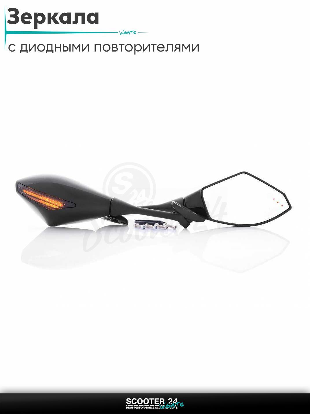 Зеркала мото с диодными повторителями поворота черные, два болта #173 с резьбой 8 мм на мототехнику
