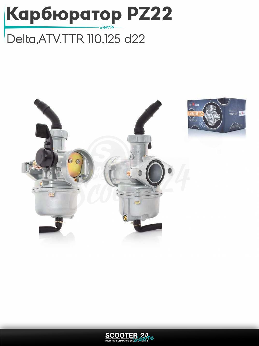 Карбюратор PZ22 на мопед и мотоцикл Delta / Дельта с двигателем 152FMI, ATV, TTR 110/125 d 22 мм диффузор подсос ручной слева "KEIHIN" ПЗ