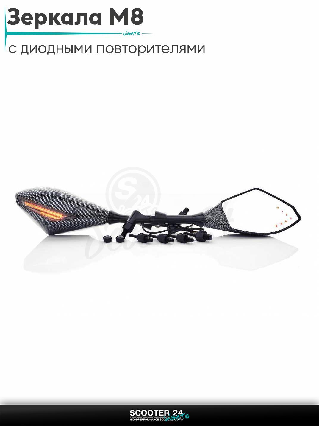 Зеркала мото с диодными повторителями поворота карбон, 8/10 мм #172 с резьбой 8 мм на мототехнику