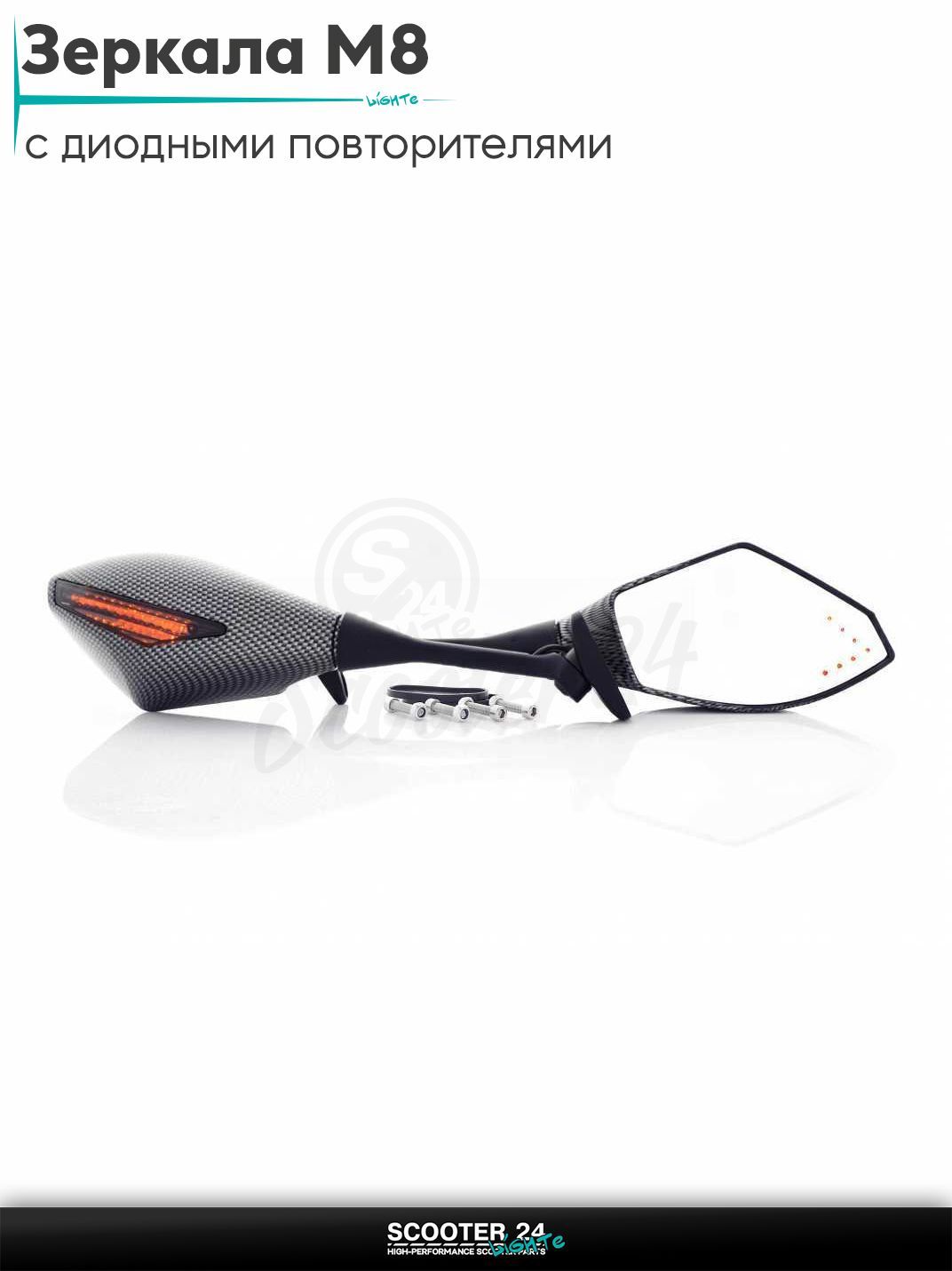 Зеркала мото с диодными повторителями поворота карбон, два болта #173 с резьбой 8 мм на мототехнику