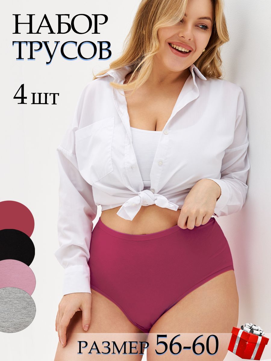 Комплекттрусовслипы,4шт