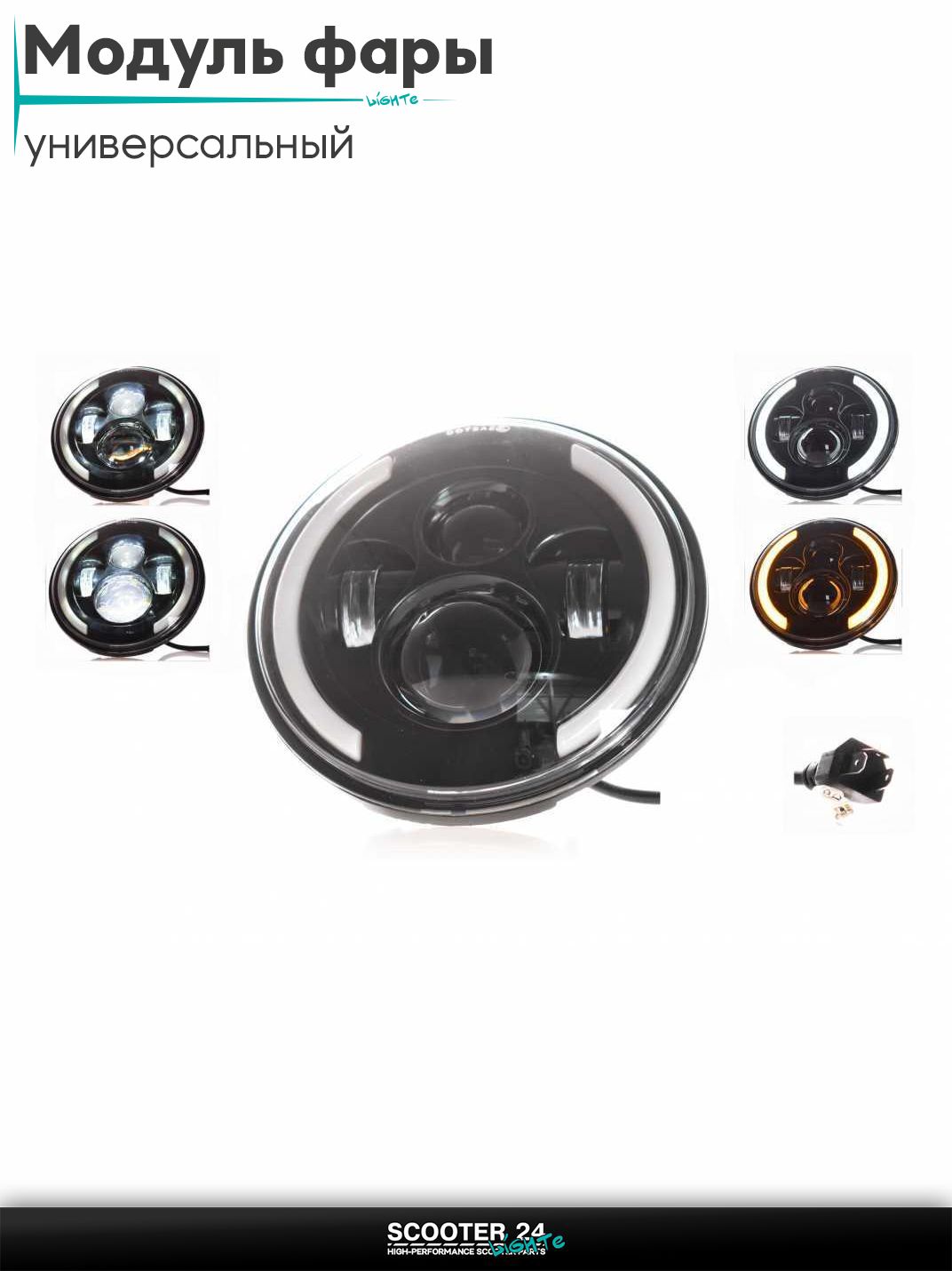 Модуль фары диодный круглый, D180, 2 габарита (белый/желтый) #DH141-C01-03 на мотоцикл / мопед и скутер / для мототехники