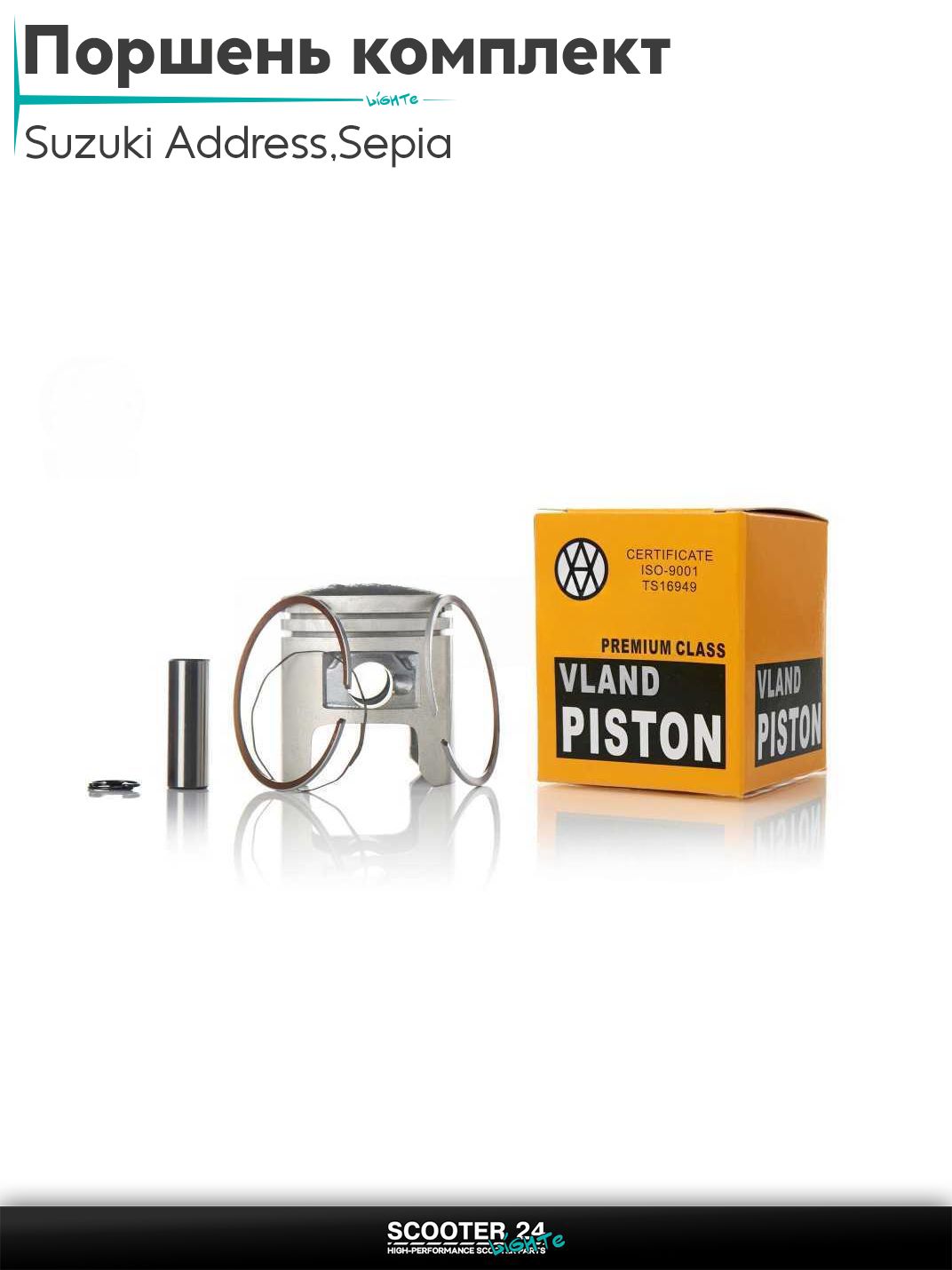 Поршень комплект на скутер на скутер Suzuki Address 50 кубов Sepia / Сузуки Аддресс / Сепиа ЗЗ AD Suzuki Lets / Verde / 2 new Сузуки Летс и Верде +0.75 41.75 "VLAND" ТАЙВАНЬ