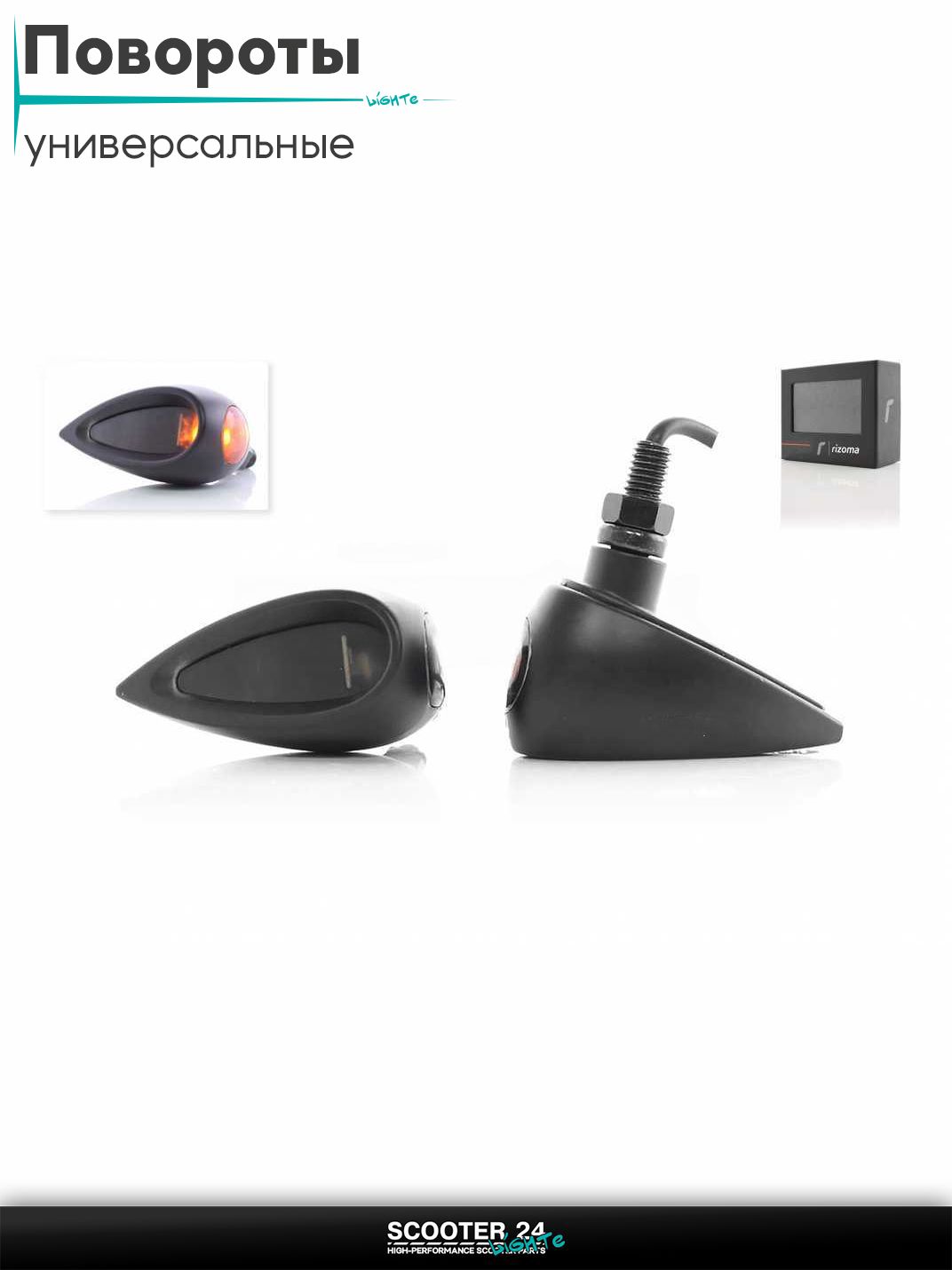 Повороты диодные железные пара "RIZOMA" (#A1) поворотники комплект универсальные на мотоцикл / мопед и скутер / для мототехники