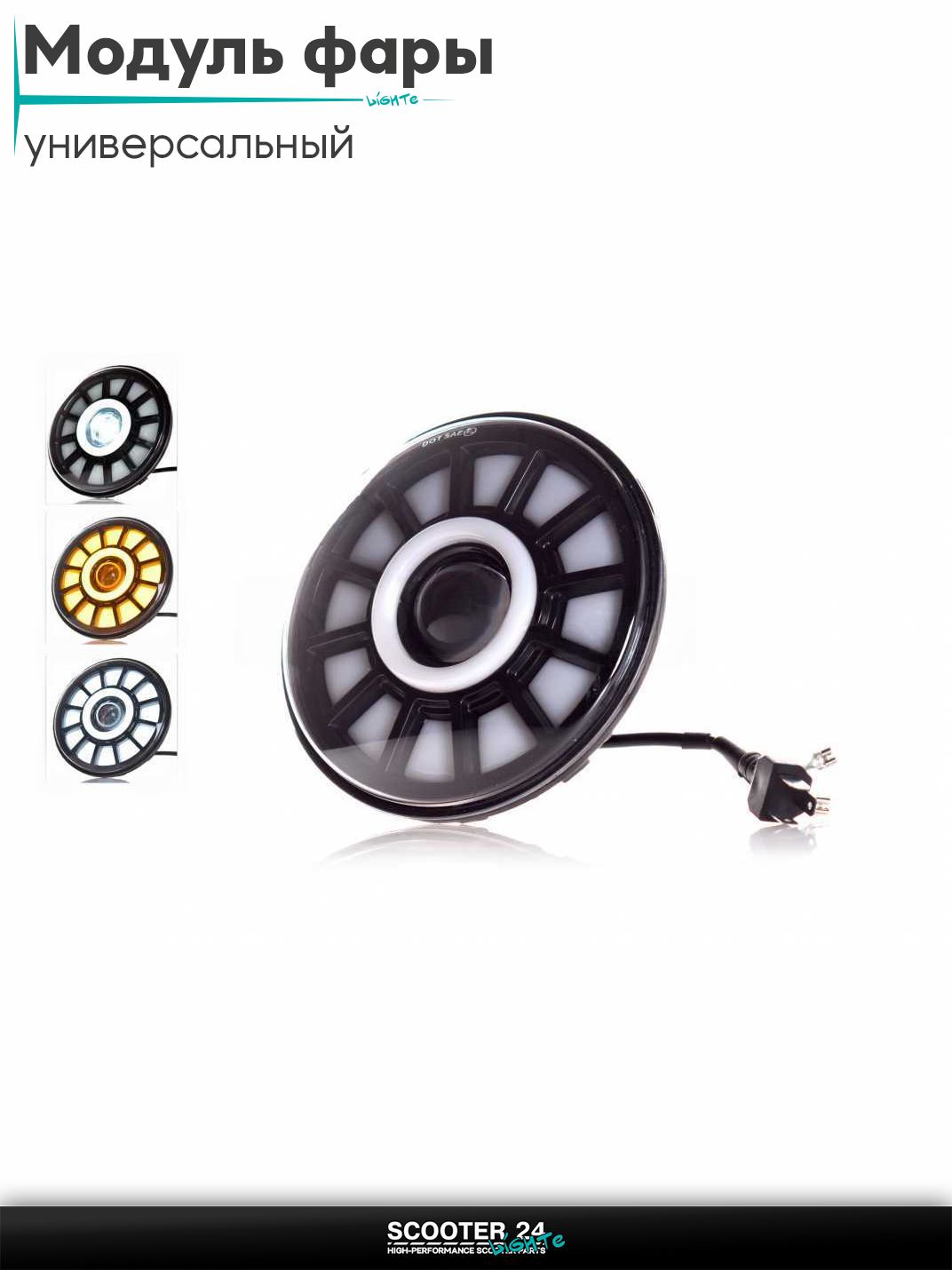 Модуль фары диодный круглый, D180, 2 габарита (белый/желтый) на мотоцикл / мопед и скутер / для мототехники